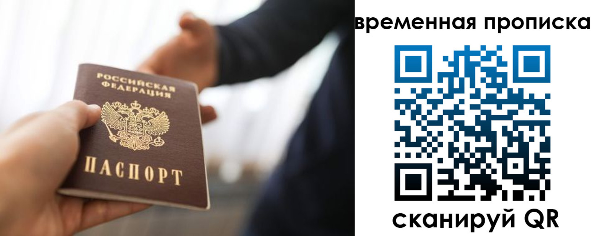 прописка 2025 в Приморском крае
