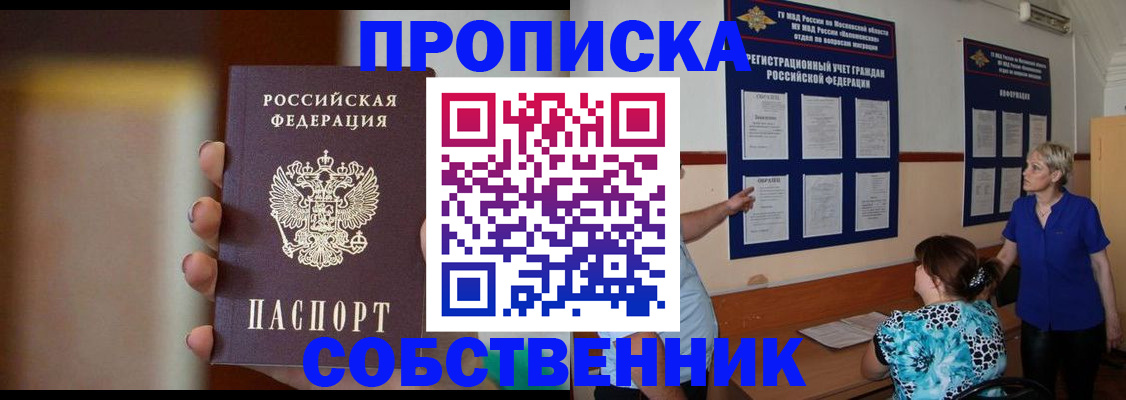 временная регистрация для школы в Приморском крае