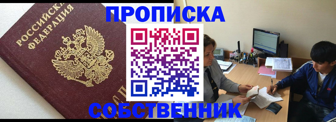прописка штамп в Приморском крае