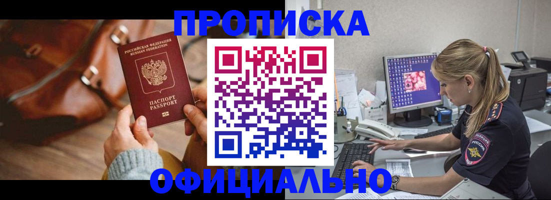 прописка штамп в Приморском крае