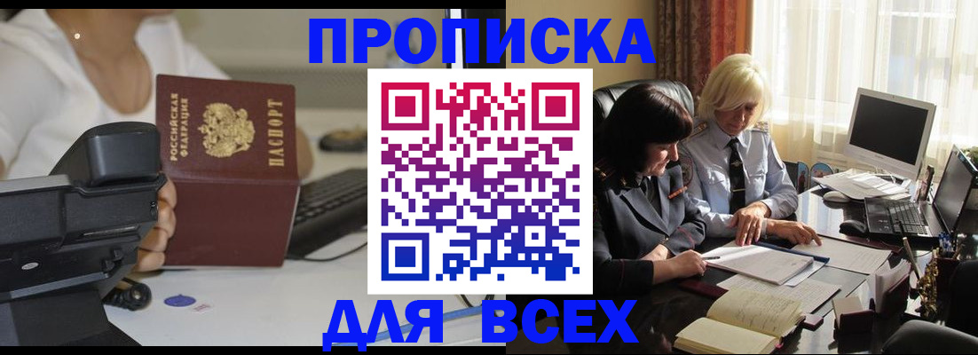 временная регистрация недорого в Приморском крае
