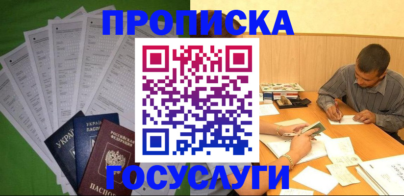 временная регистрация законно в Приморском крае