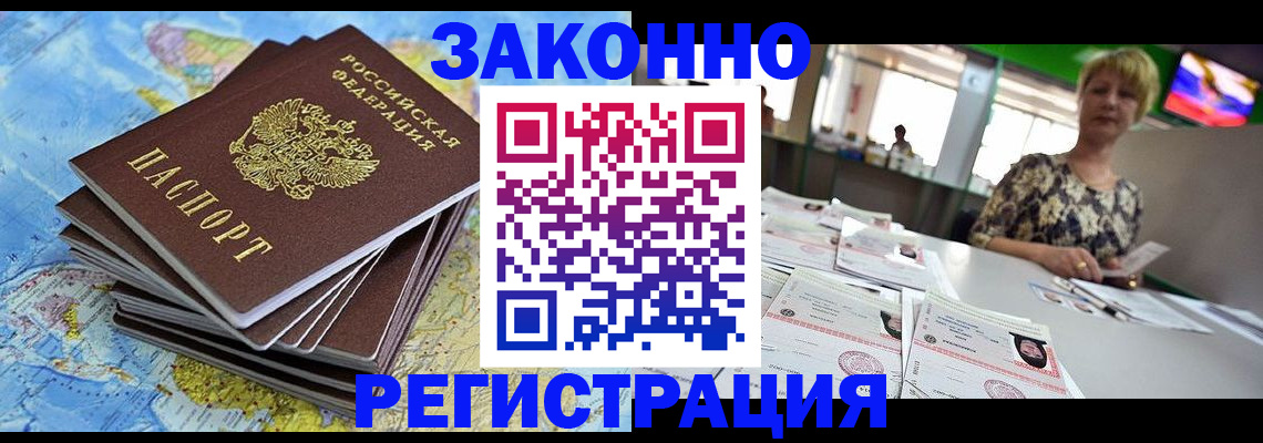 временная регистрация недорого в Приморском крае